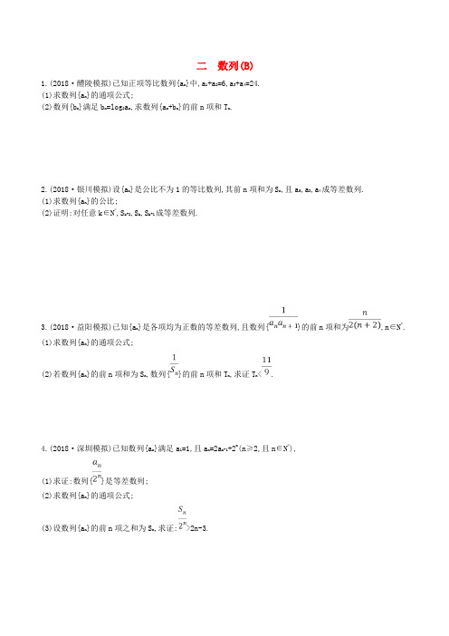 2019届高考数学(理)二轮复习高考大题专项练二数列B含答案
