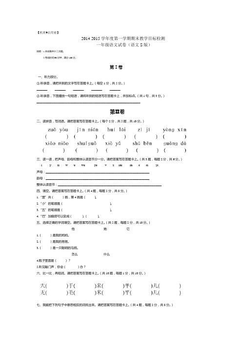 一年级期末卷(语文S版)