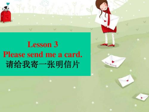 新概念二册 lesson 3  please send me a card