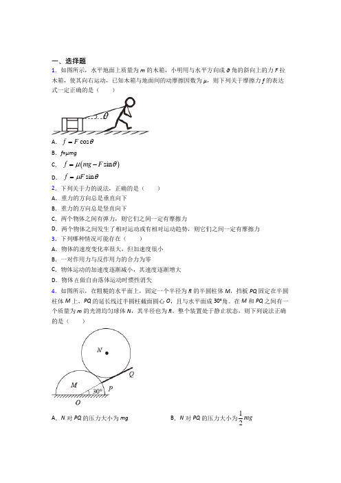 (压轴题)高中物理必修一第三章《相互作用——力》检测题(答案解析)