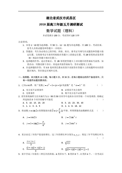 高三数学-14【数学】湖北省武汉市武昌区2018年高三五