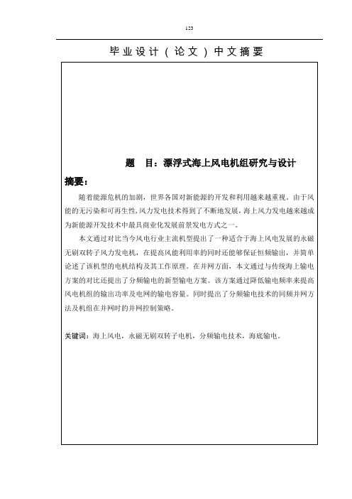 漂浮式海上风电机组研究与设计资料