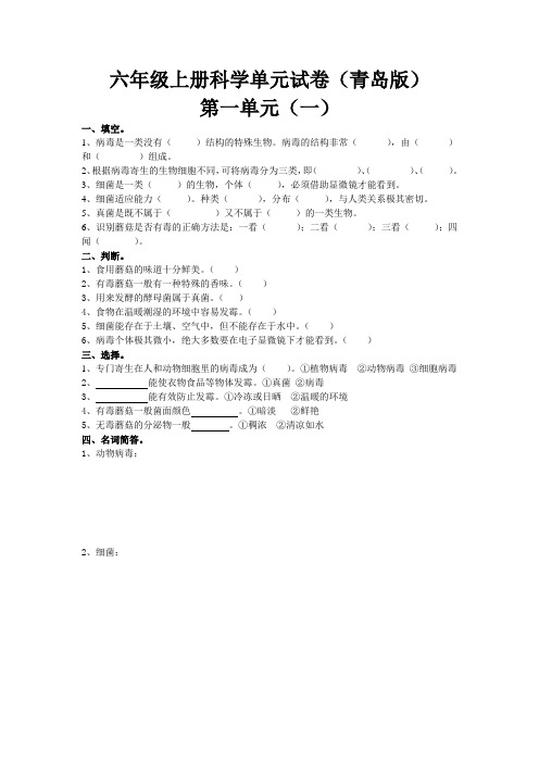 六年级科学上册单元试卷