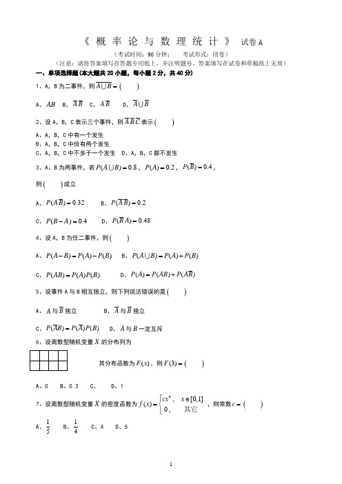 概率论与数理统计-A-11-1期末考试试卷答案