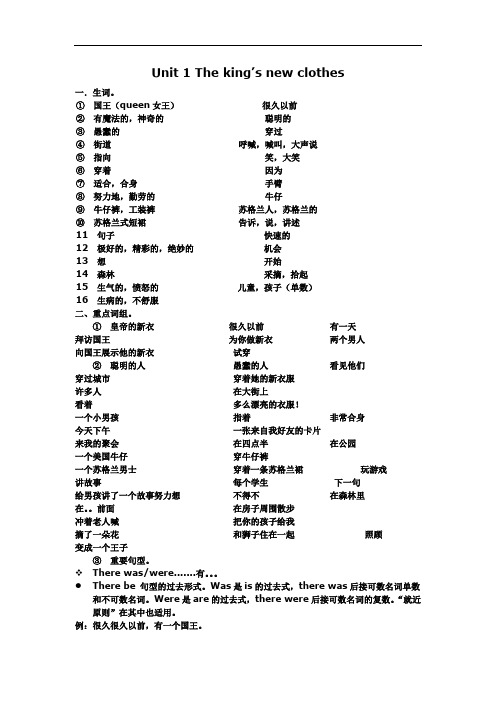 译林版六年级上册_Unit_1_The_king‘s_new_clothes生词_词组和重点句子