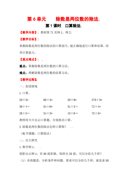 最新人教版四年级数学上册教案 第6单元 除数是两位数的除法 第1课时    口算除法
