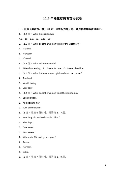 2015年福建省高考英语试卷