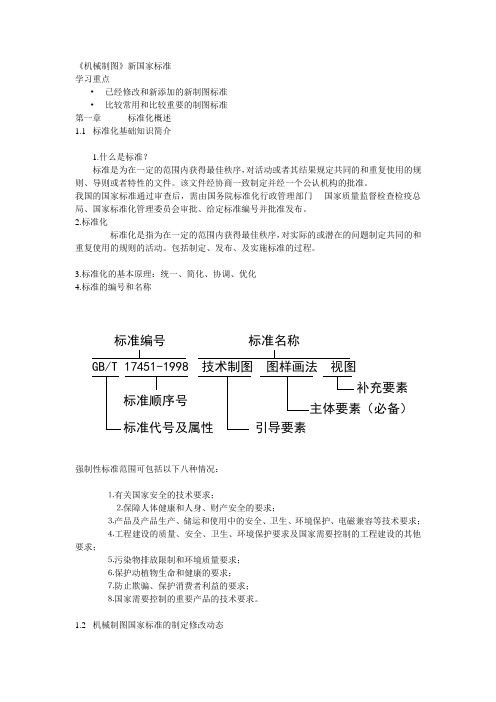 机械制图图文培训知识
