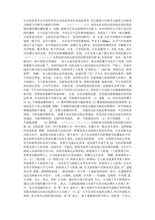 在光的世界里在光的世界里在光的世界里在光的世界里 考点