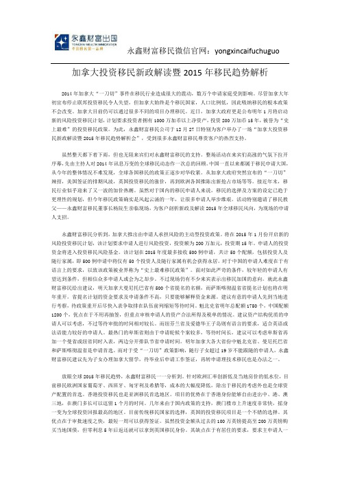 加拿大投资移民新政解读暨2015年移民趋势解析