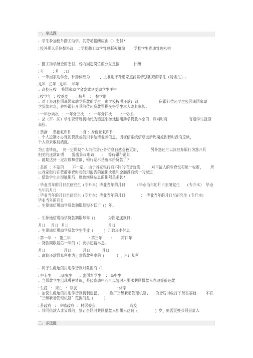 资助政策网络知识竞赛题库(参考版)