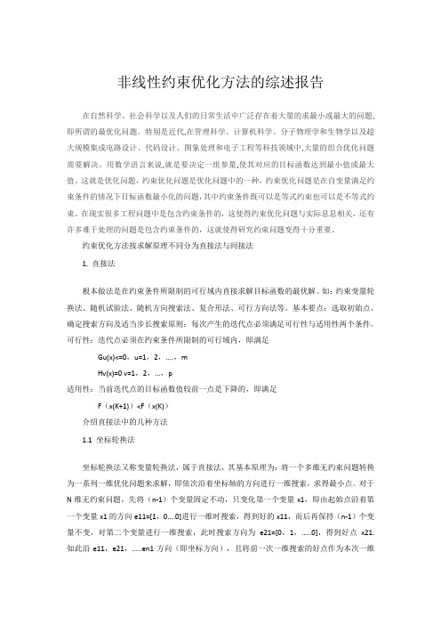 工程优化设计各种算法简介
