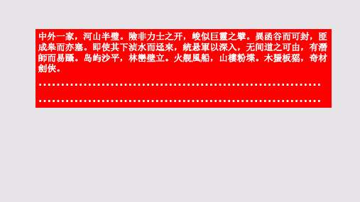 石门怀古赋原文概述赏析第四部分【清代】谭莹骈体文