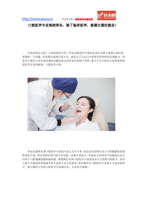 口腔医学专业高校的排名
