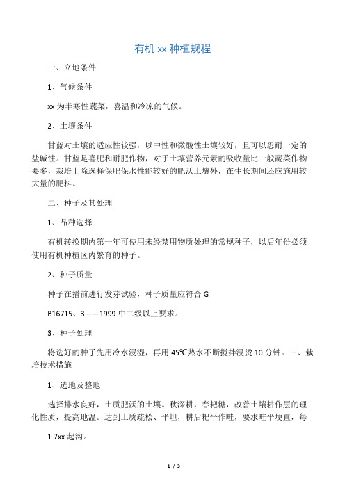 有机甘蓝种植操作规程
