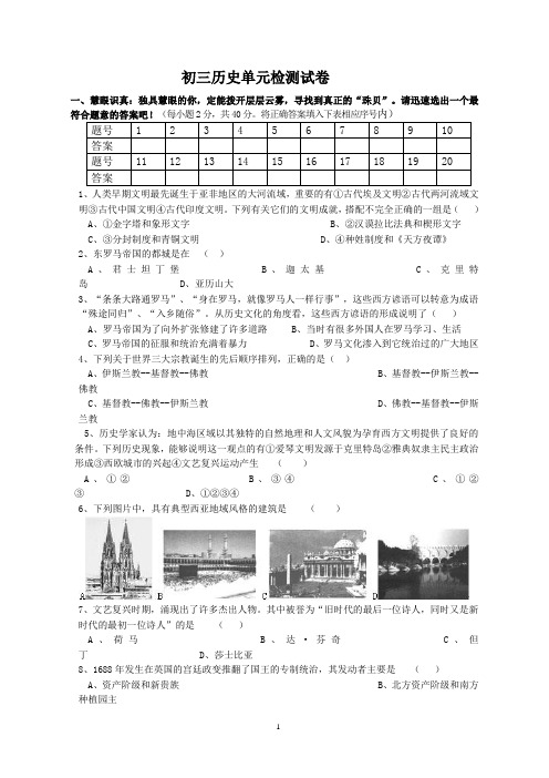 九年级历史单元测试试卷及答案6doc