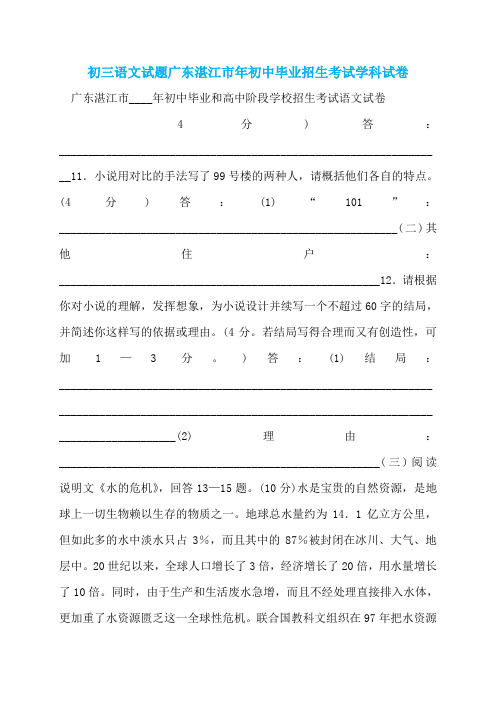 初三语文试题广东湛江市年初中毕业招生考试学科试卷