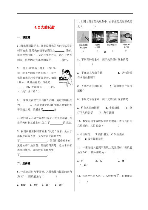 八年级物理上册 4.2光的反射同步练习 (新版)新人教版