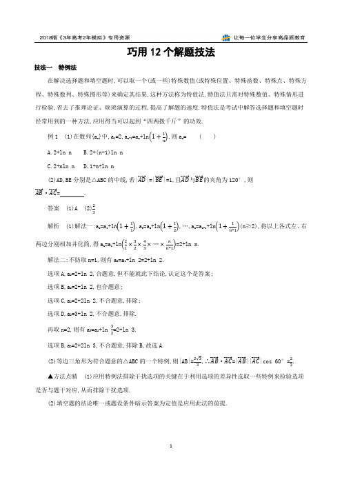 巧用12个解题技法