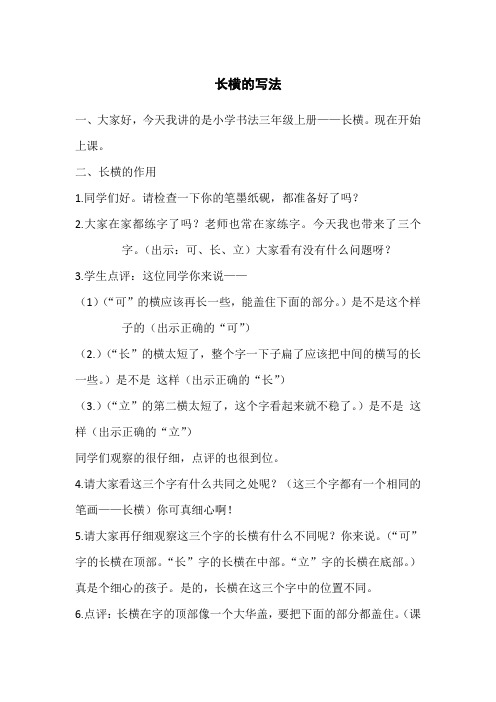 长横的写法
