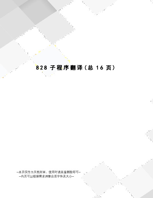 子程序翻译
