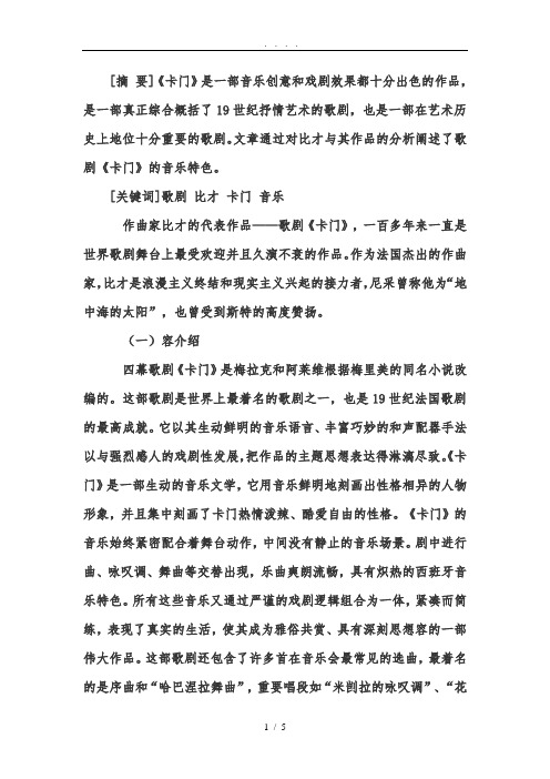 歌剧卡门赏析