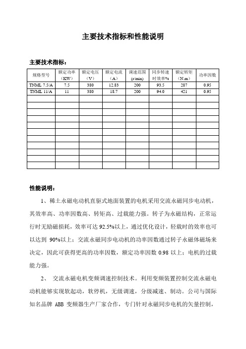 主要技术指标和性能说明