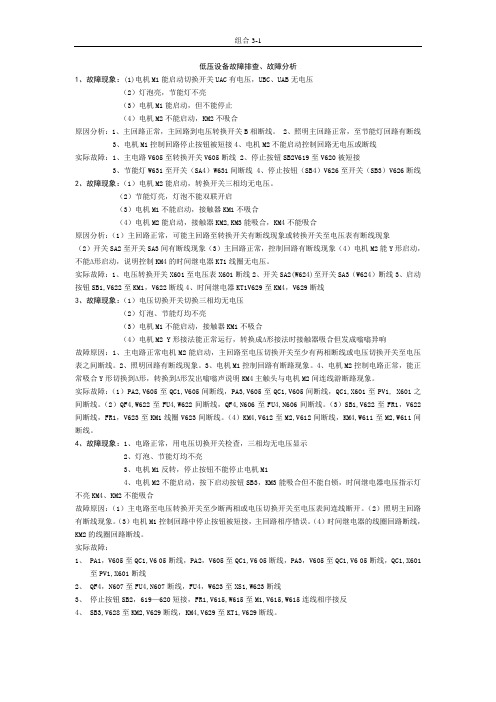低压设备故障排查、故障分析(60分)
