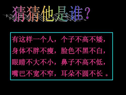 1必修一作文训练——写人要凸显个性