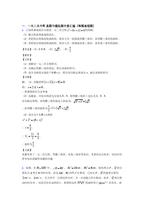 中考数学二轮 一元二次方程 专项培优附详细答案