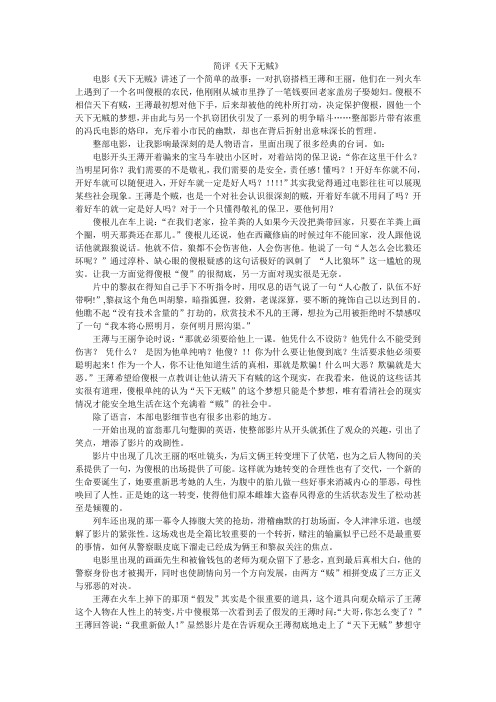 评《天下无贼》