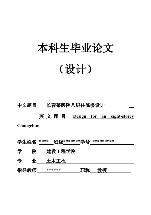 (完整版)建筑工程毕业设计计算书