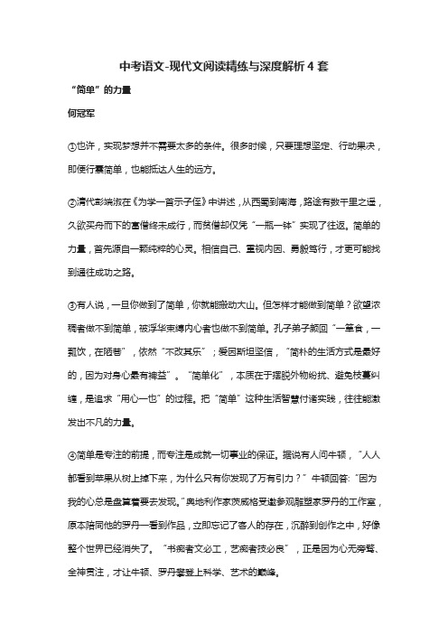 (全)中考语文-现代文阅读精练与深度解析4套2021