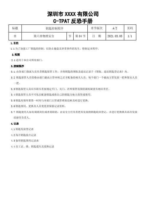 第6章-04节钥匙控制程序