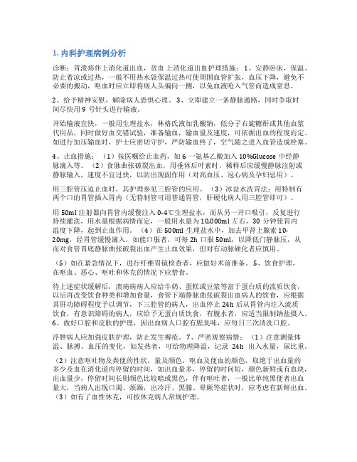 内科护理大病历书写范文