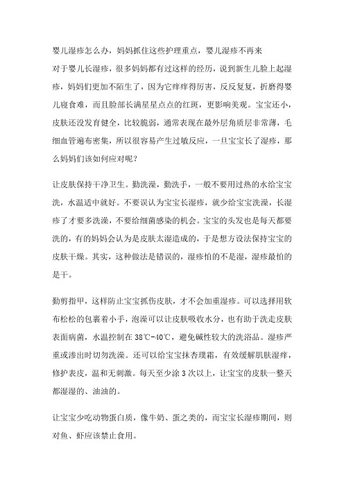 婴儿湿疹怎么办,妈妈抓住这些护理重点,婴儿湿疹不再来