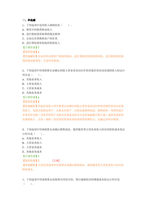 继续教育-《企业会计准则第14号——收入》应用指南