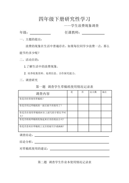 教案研究性学习