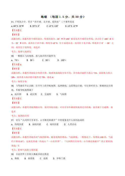广东省揭阳市揭西县2016届九年级毕业生中考模拟地理试题解析(解析版)