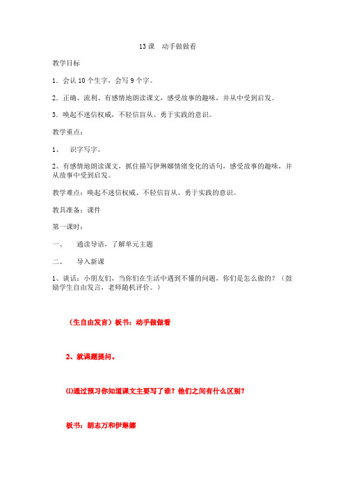 13课  动手做做看