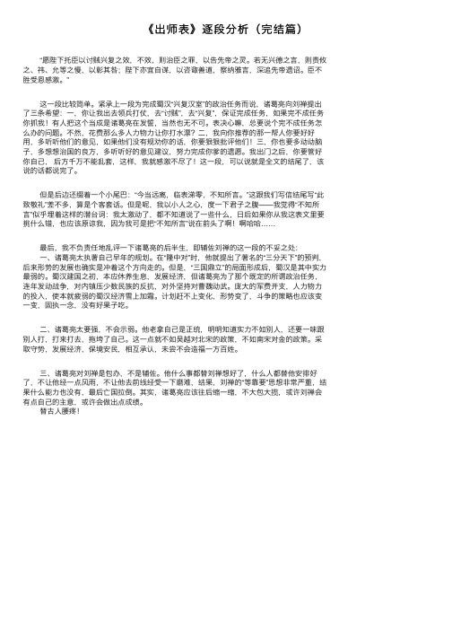 《出师表》逐段分析（完结篇）