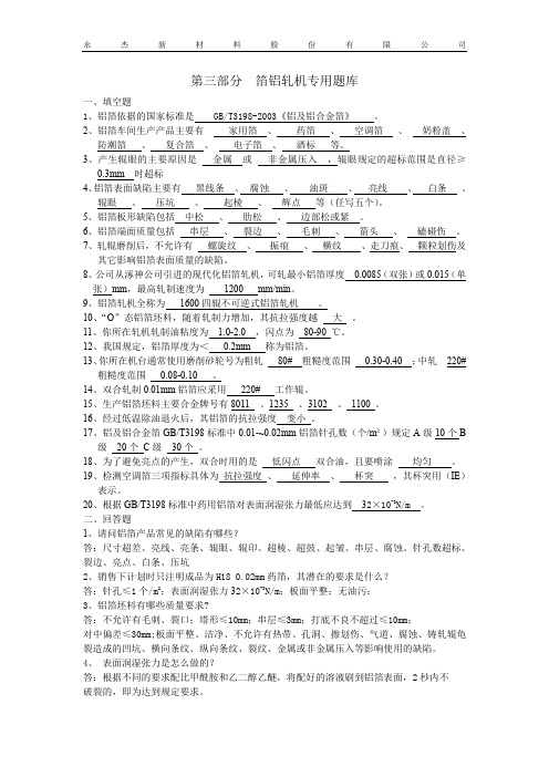 018基础知识题库-05箔轧机专用题库