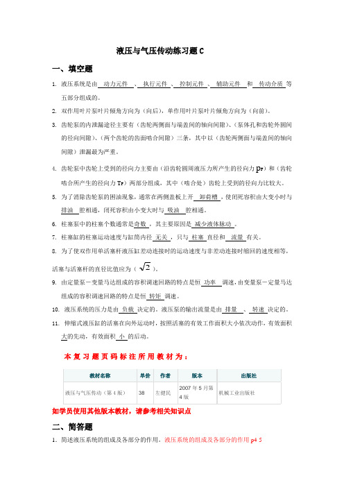液压与气压传动练习题C