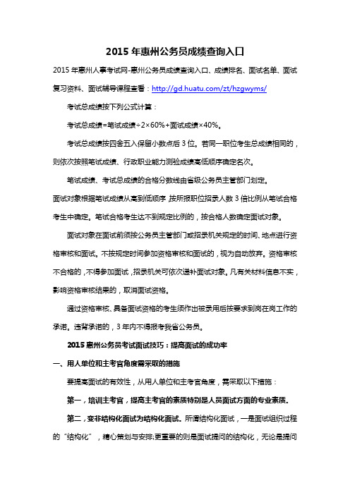 2015年惠州公务员成绩查询入口