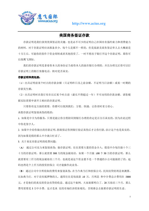 美国商务签证存款