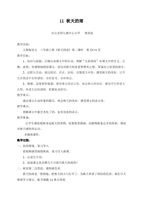 人教版小学语文一年级上册11 秋天的雨