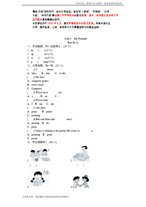 新人教PEP四年级4年级上册 unit3 My Friends-PartB练习及答案 (1)
