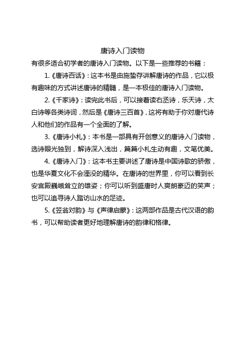唐诗入门读物