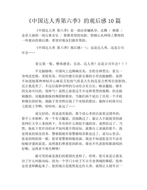 《中国达人秀第六季》的观后感10篇