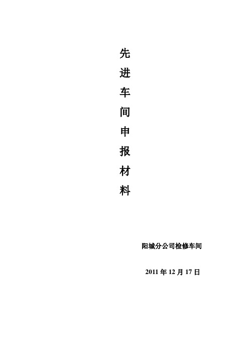 先进车间材料.doc
